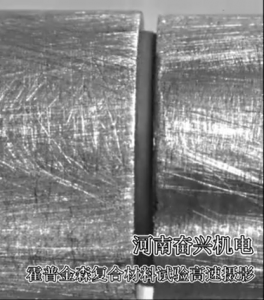 霍普金森復(fù)合材料試驗高速攝影